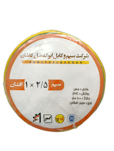 سیم افشان 2/5*1 تمام مس حلقه 100 متری استاندارد